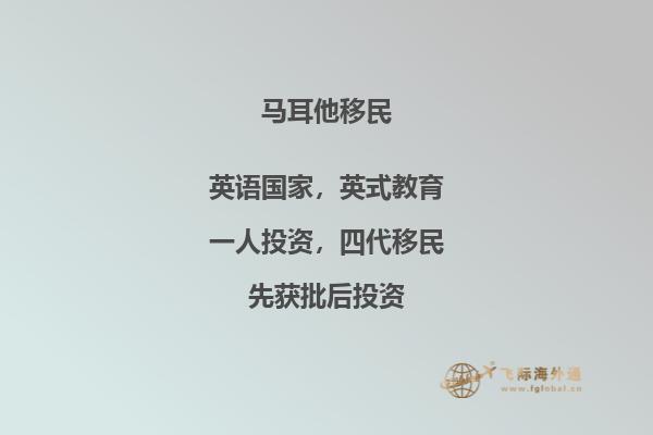 马耳他移民政策变化，最新消息公布