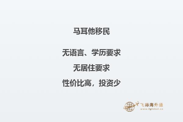 了解马耳他投资移民方案