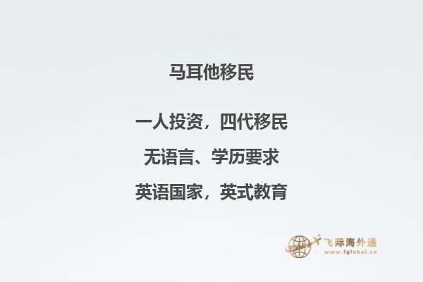 马耳他是个优秀的移民选择