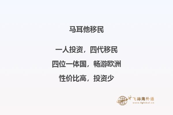 25万欧元投资，马耳他身份容易获得