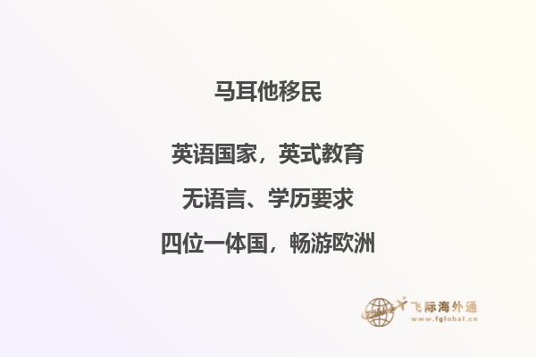 马耳他投资移民办理周期是多久？