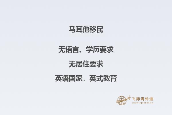 马耳他移民引发后悔，我该如何收拾残局？