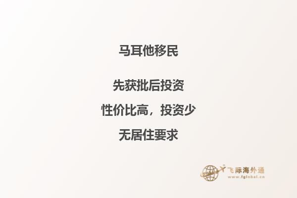 为什么选择马耳他移民？