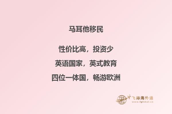 马耳他移民手续全攻略，轻松办理！