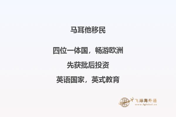 购房马耳他可移民？了解马耳他移民政策。