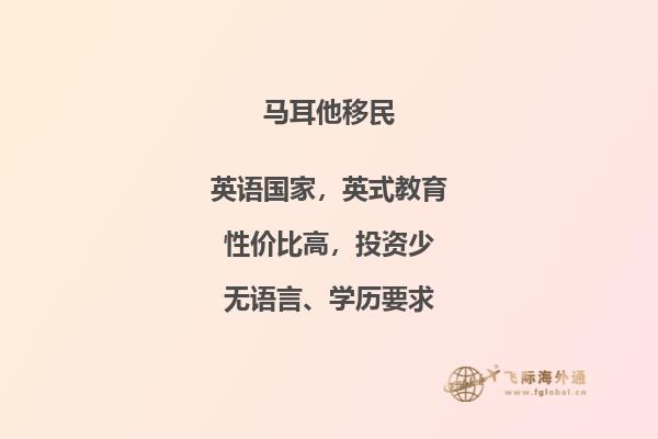 马耳他国债计划 移民+金融探索