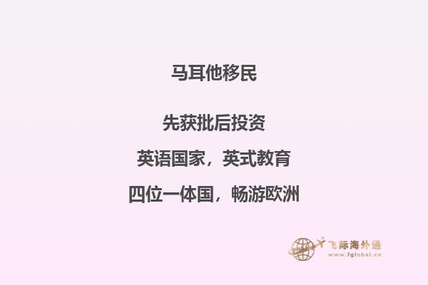 马耳他投资移民值得信任吗？