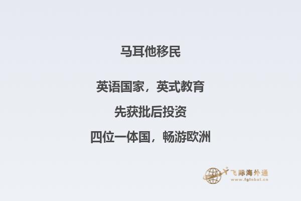 选择马耳他，定居开启新生活