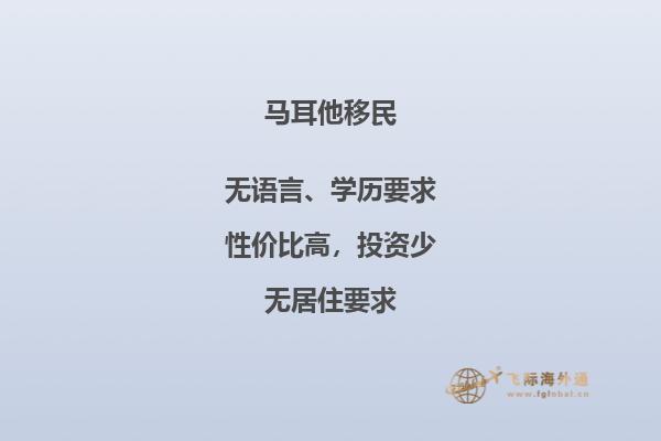 选哪个国家移民：加拿大还是马耳他？