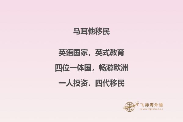 探究马耳他移民文化与生活