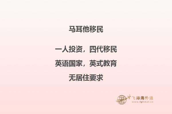 了解与申请：马耳他移民方式简述