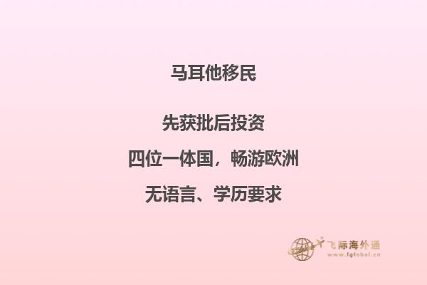 难以移民马耳他：原因与解决方案