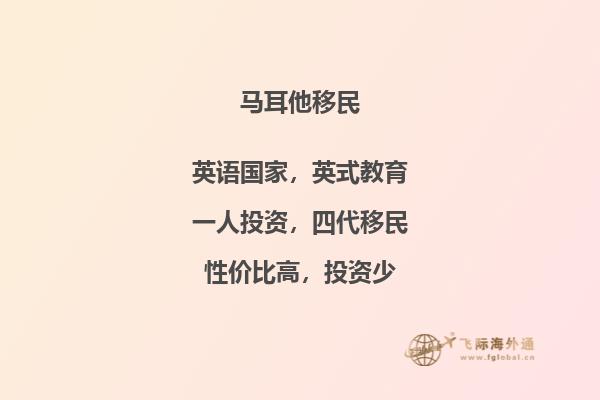 马耳他新移民政策解读：综述最新要求