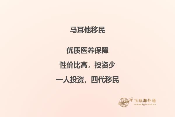 买房移民首选马耳他：欧洲永居+地中海豪宅