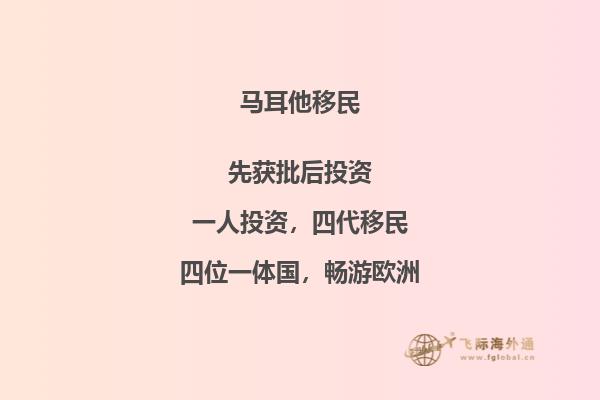如何成为合法马耳他移民？