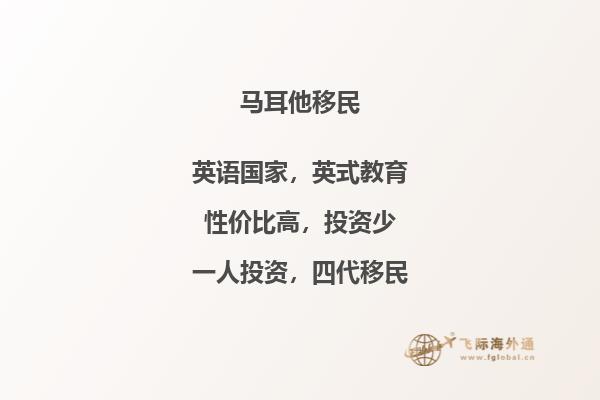 选择马耳他移民须知的关键因素是什么？