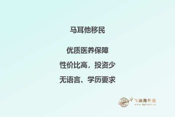 移民马耳他的风险与坑点：值得警惕！