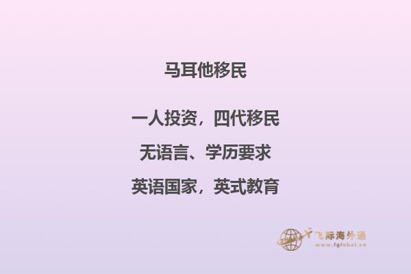 马耳他定居需要多少费用？