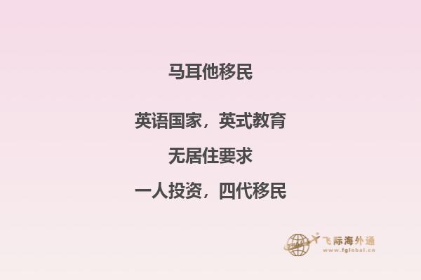 马耳他归化公民待遇一览