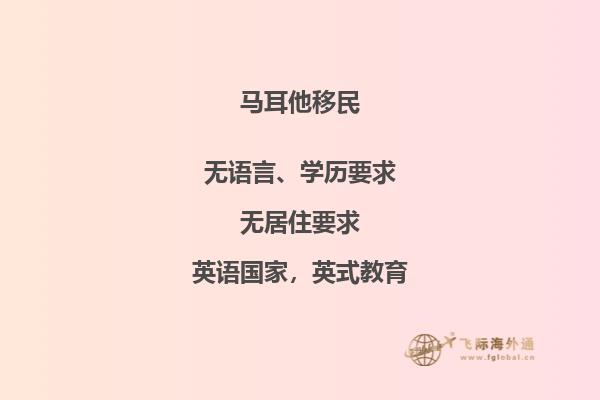 迁居马耳他的好处，你了解吗？