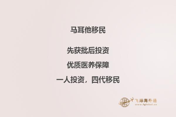 马耳他移民项目的生活体验如何？