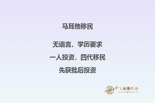 马耳他的移民优缺点