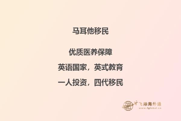 如何满足申请马耳他移民条件？