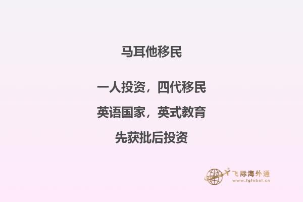 马耳他移民的家庭成员面临的挑战与困惑