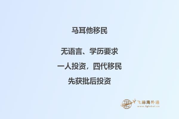 侨外身份转让，马耳他移民办理简便