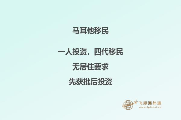 如何进行马耳他投资移民？