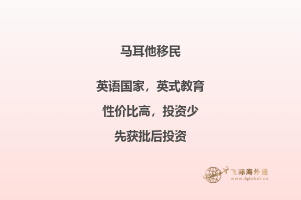 如何在马耳他移民？