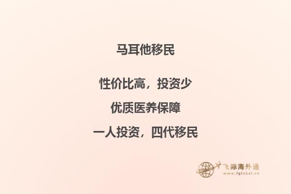 移民到马耳他的流程详解