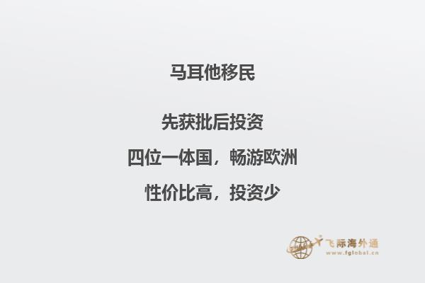马耳他如何成为三代移民的理想目的地