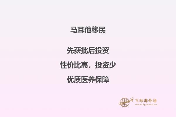 选择定居马耳他的移民指南