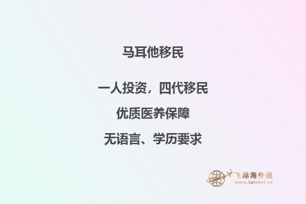 申请移民马耳他的条件和手续