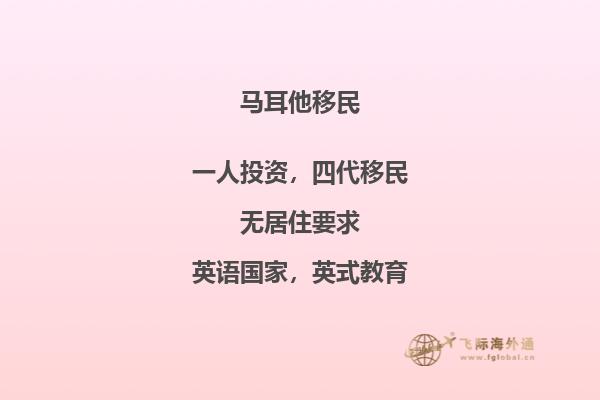 马耳他移民不是永居，那是什么身份？
