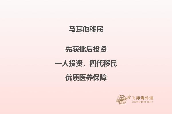 投资马耳他移民，畅享多重回报