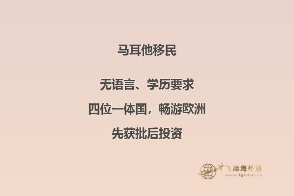 探索马耳他的移民投资方式