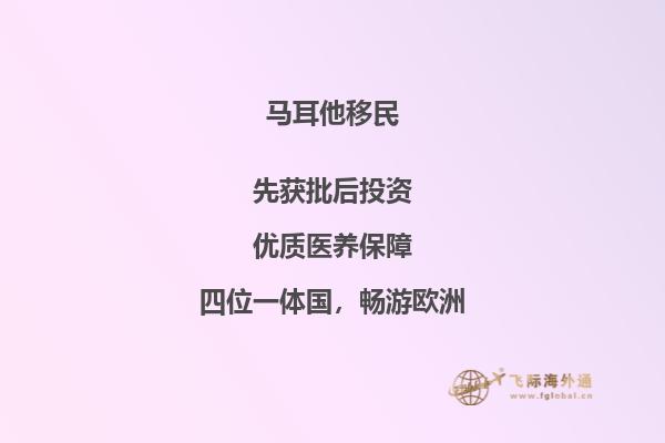 马耳他移民的十大利弊一次了解