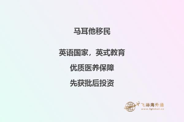 马耳他是移民的更好选择吗？