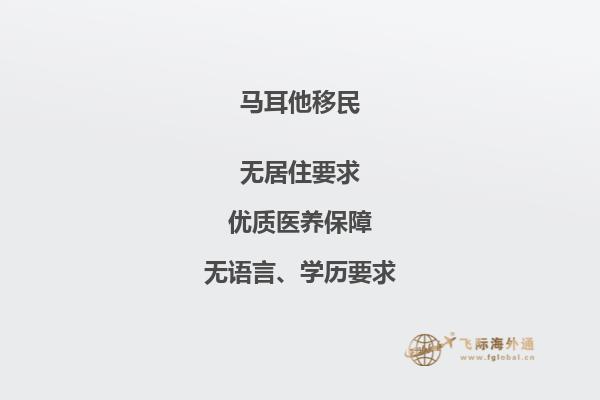 2023欧洲移民首选魅力马耳他