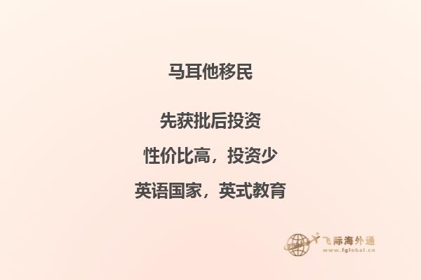 华人移民马耳他好不好？有必要移民马耳他吗