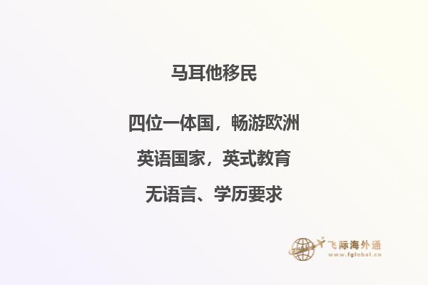马耳他永居是否能在欧盟国家长期居住？马耳他移民