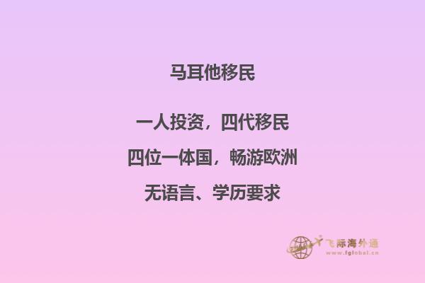 马耳他移民新政策2023