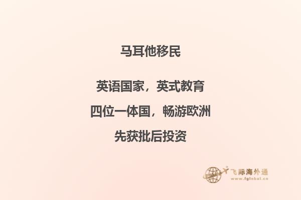 马耳他绿卡的优缺点有哪些？马耳他移民详解！