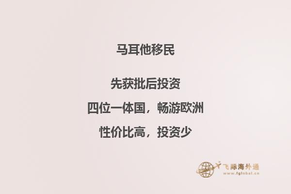 马耳他买房是移民的有效途径吗？