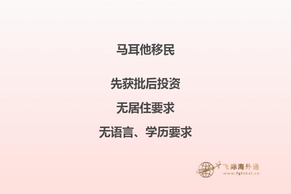 盘点马耳他租房移民要求