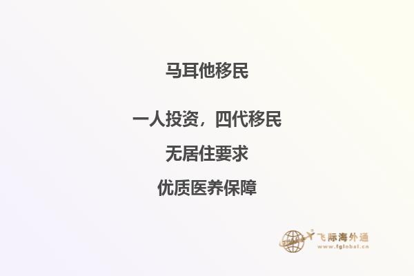 移民马耳他真实情况？马耳他移民好不好？