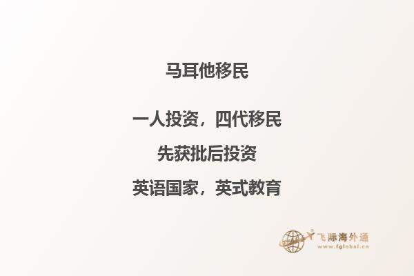 马耳他移民项目，移民马耳他生活利弊