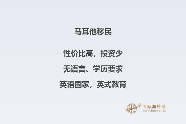 移民欧洲哪个国家好？为您推荐马耳他！